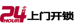 洞口24小时上门开锁公司